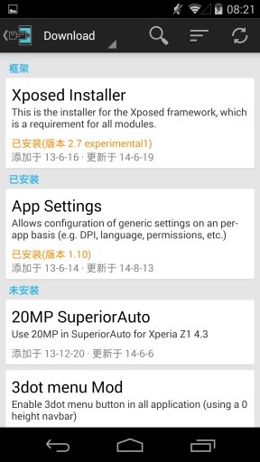 xposed框架官方中文版截图4