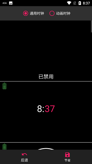 AOA息屏时装截图1