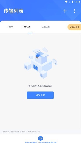 迅雷vip版截图1