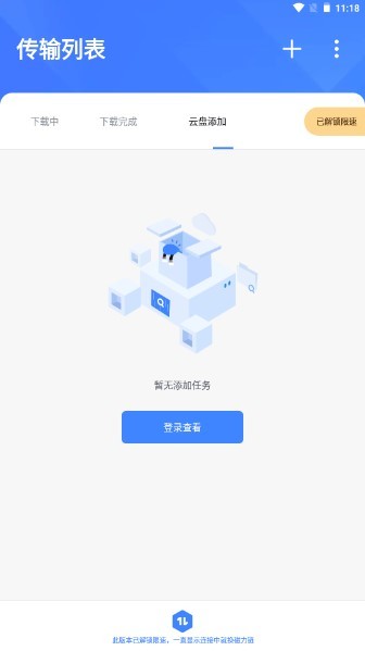迅雷vip版截图2