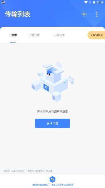 迅雷vip版截图4