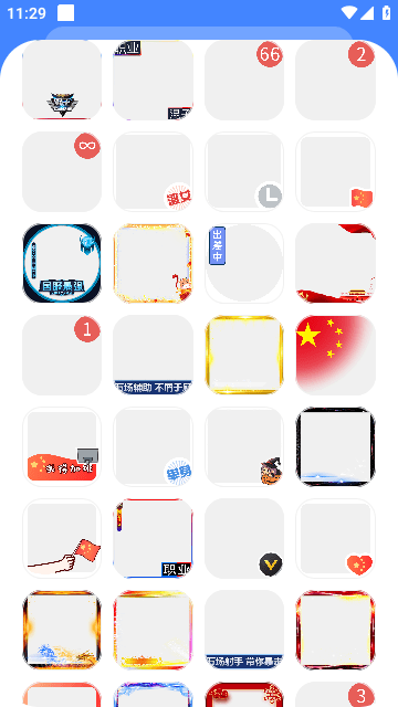 头像加壳截图3
