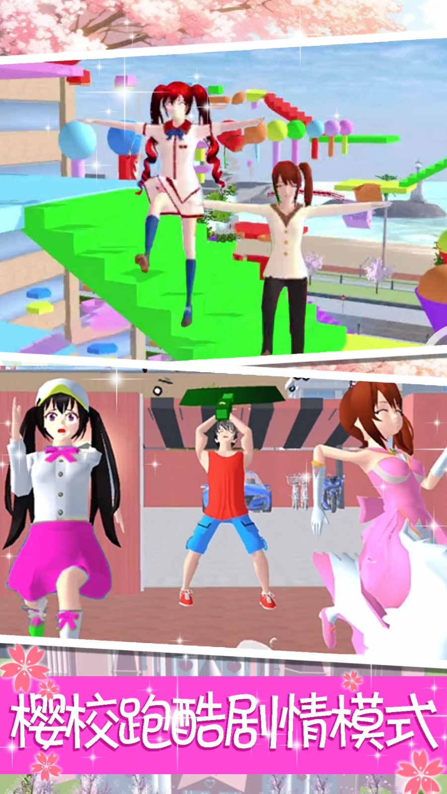 樱花高校公主跑酷截图2