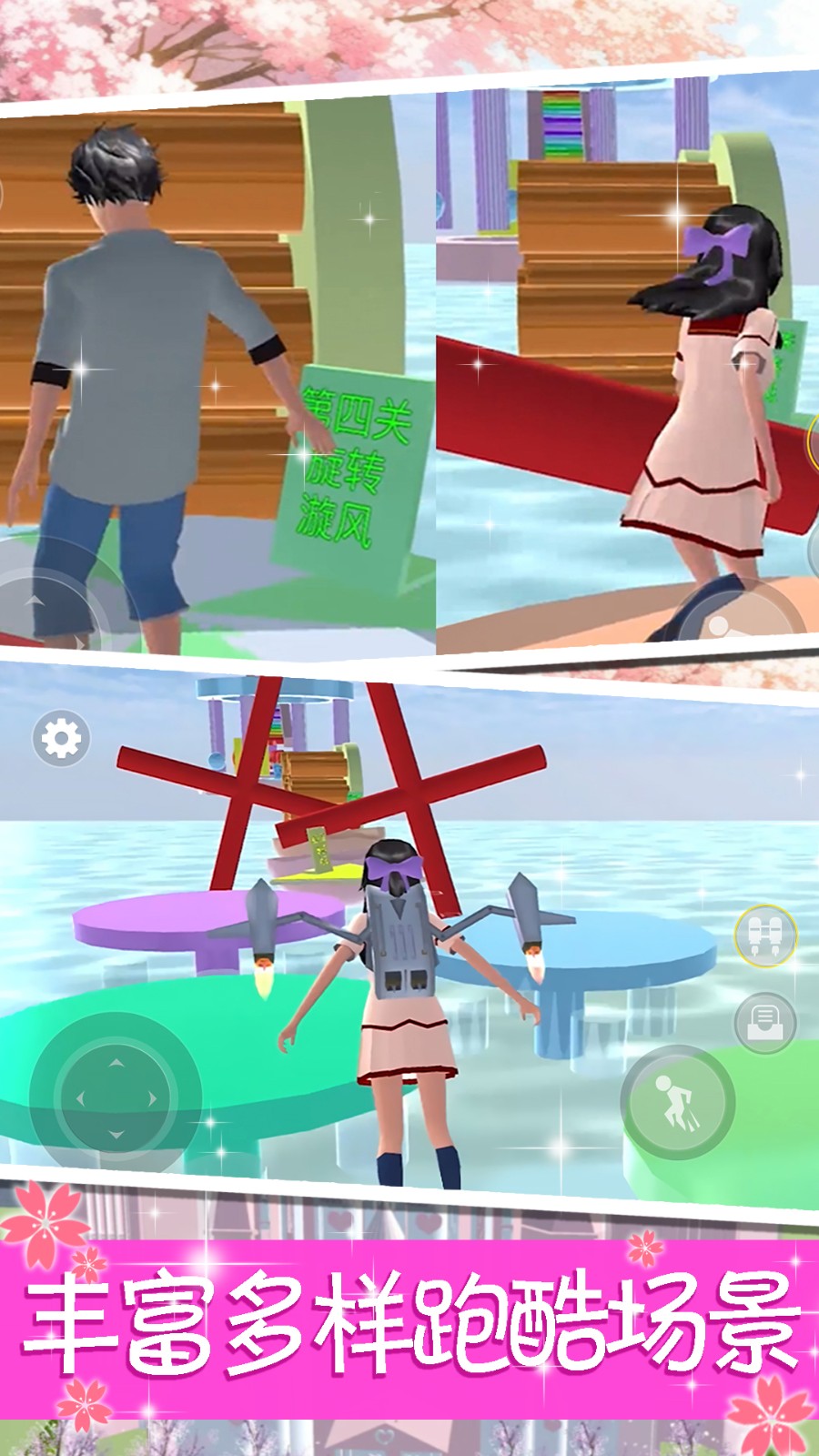 樱花高校公主跑酷截图1