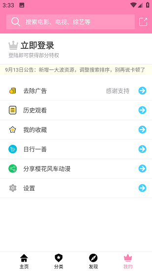 樱花风车动漫截图5