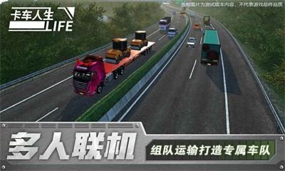 卡车人生手机版中国版截图2