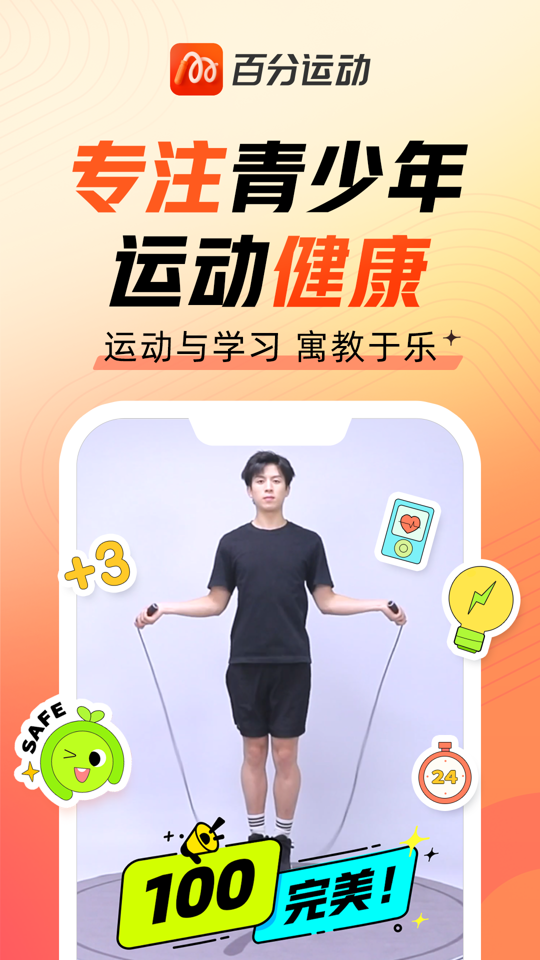 百分运动作业帮截图1