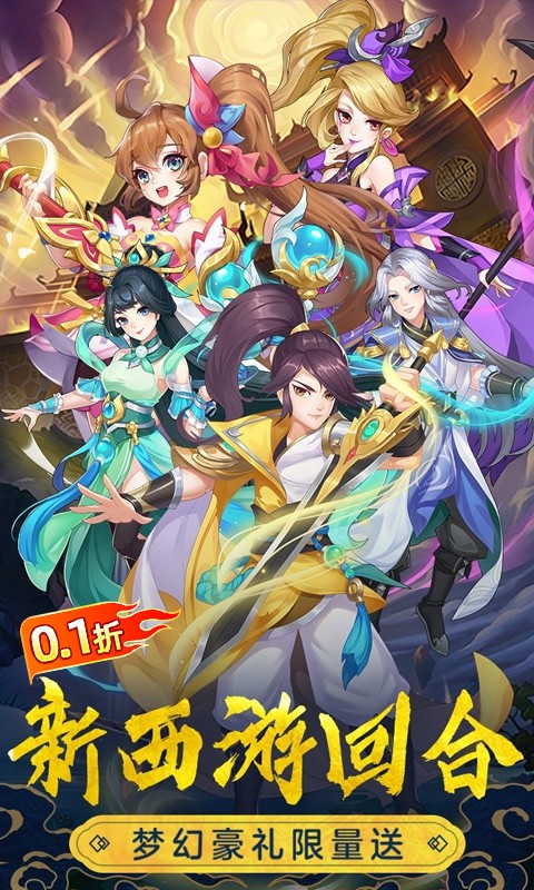 大圣觉醒首续0.1折截图1