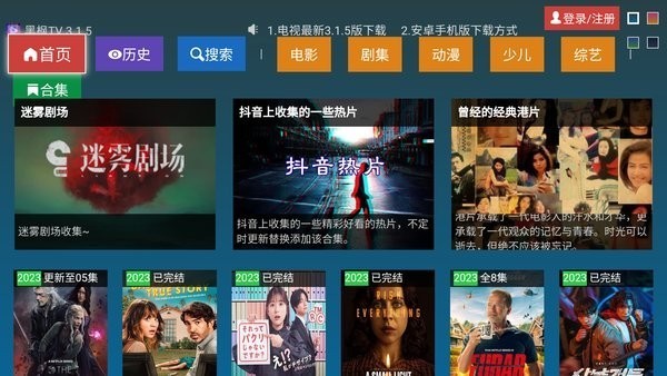黑枫视界截图1