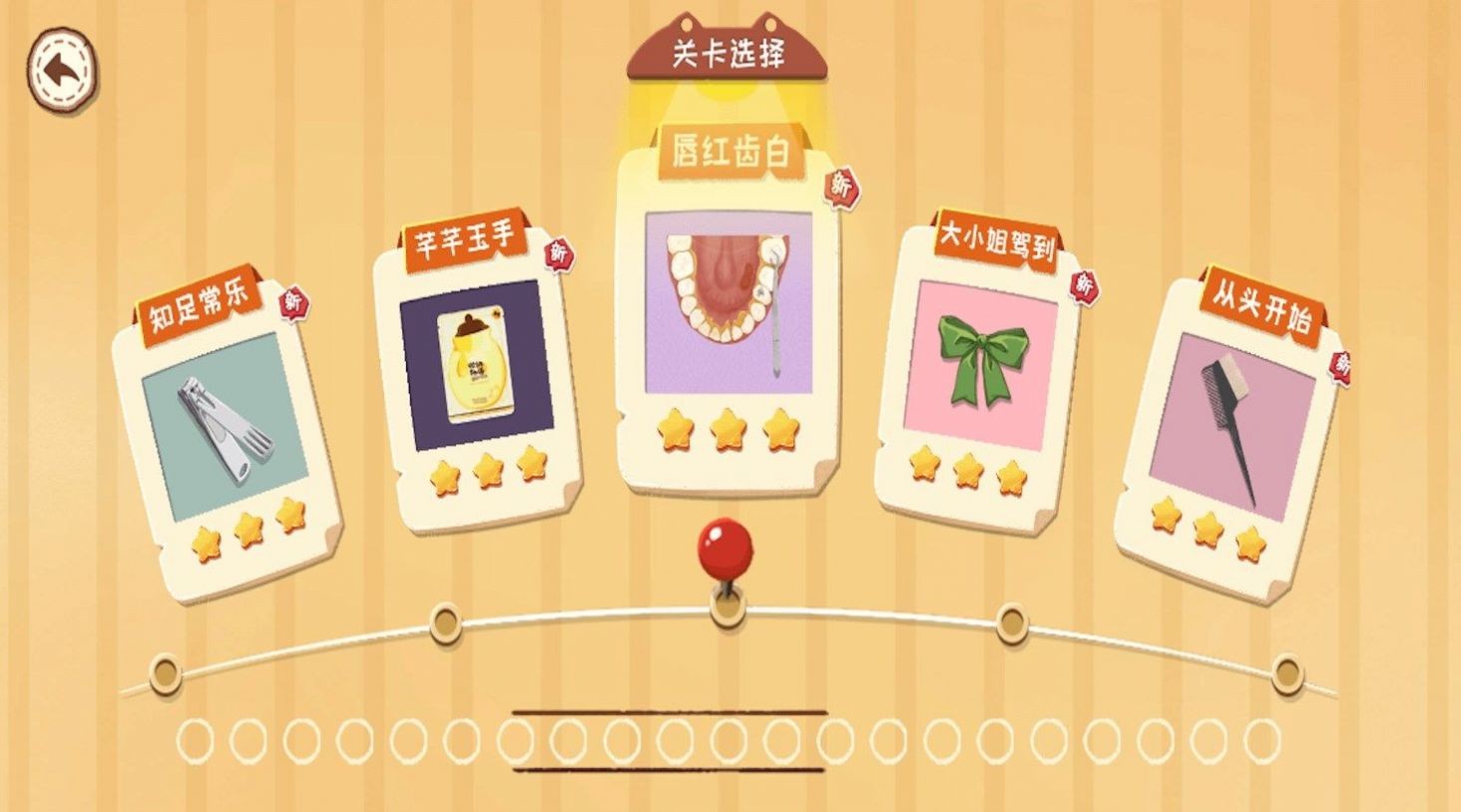 沉浸式牙齿清洁截图3