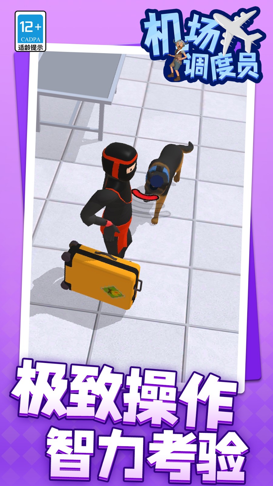 机场调度员截图2