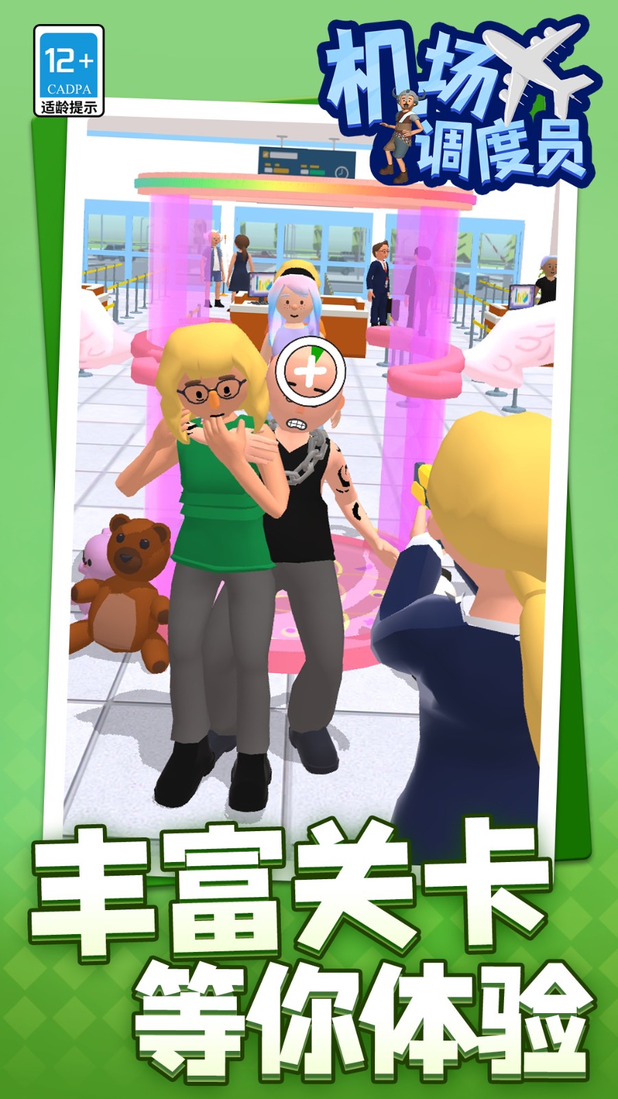 机场调度员截图1