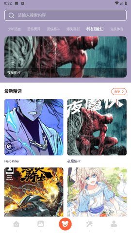 啵乐漫画屋截图1