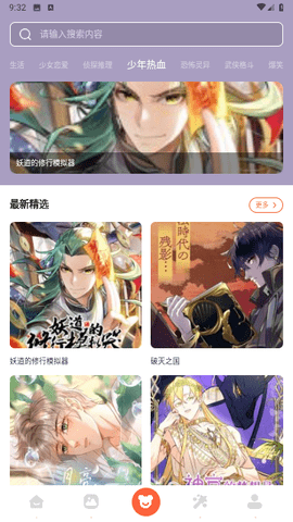 啵乐漫画屋截图2