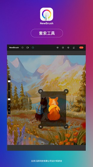 NewBrush截图4