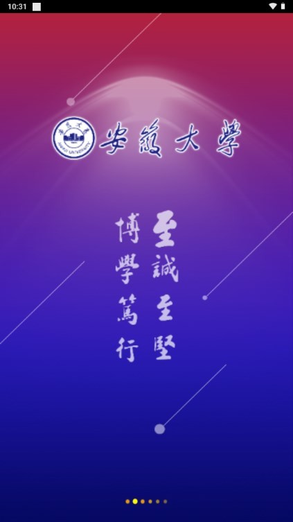 安徽大学掌上校园截图4