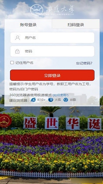 安徽大学掌上校园截图1