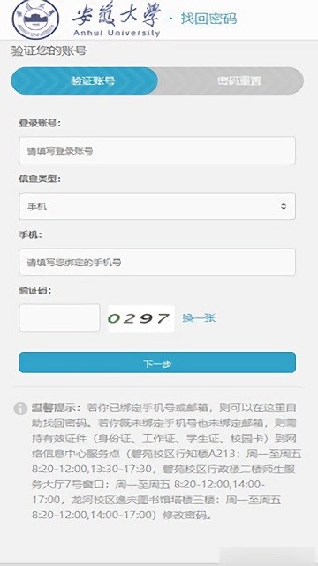 安徽大学掌上校园截图3