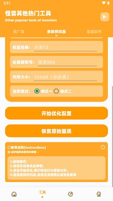 yq811cn和平精英画质助手截图5