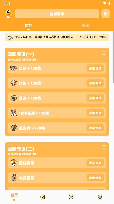 yq811cn和平精英画质助手截图4