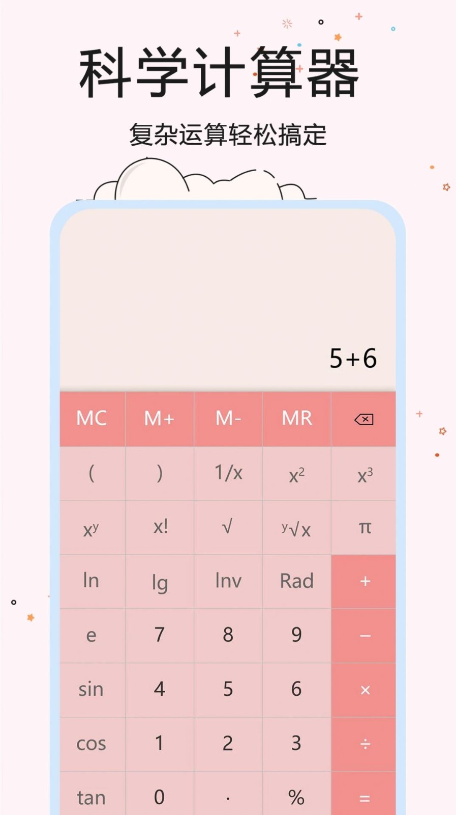 超智能计算器截图3