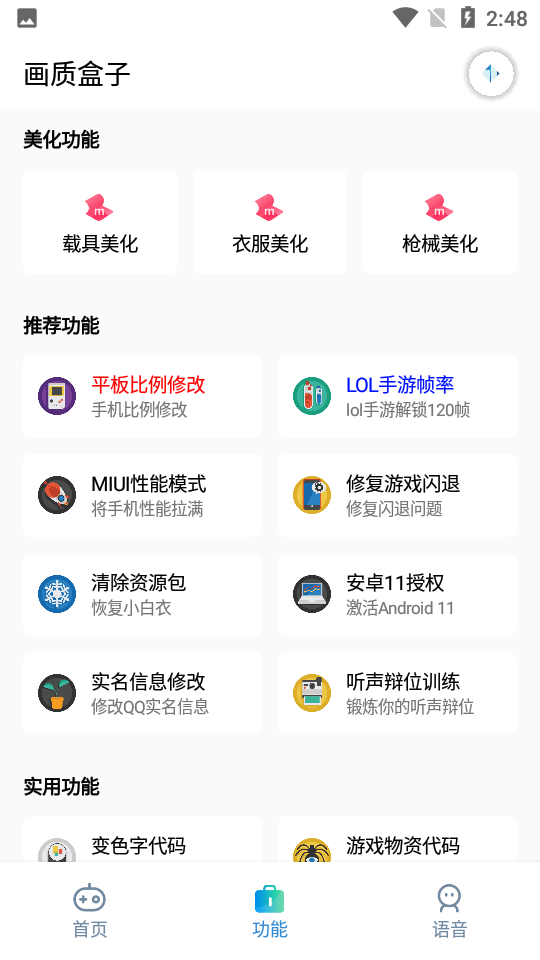 MoY画质助手截图2