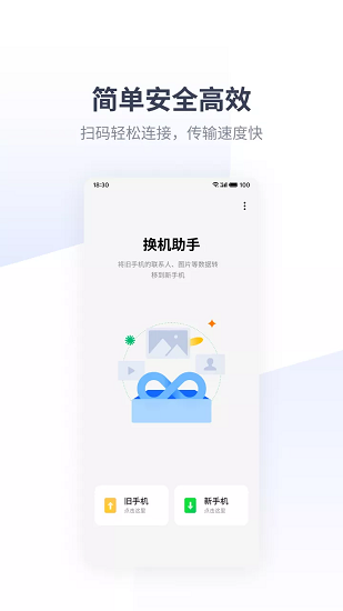 魅族换机助手截图2