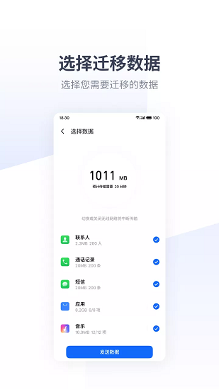 魅族换机助手截图3