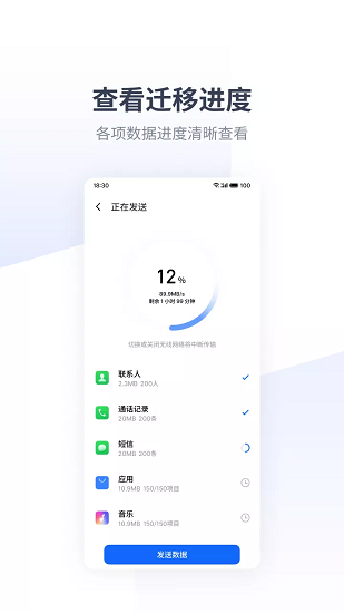 魅族换机助手截图4