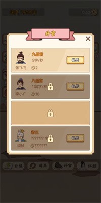 重生之看书成帝截图4