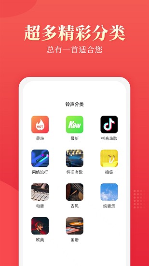 多乐铃声截图3