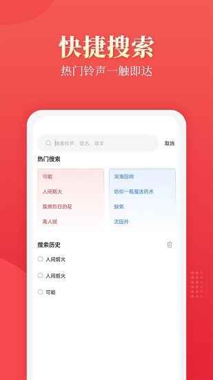 多乐铃声截图2