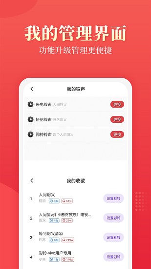 多乐铃声截图4