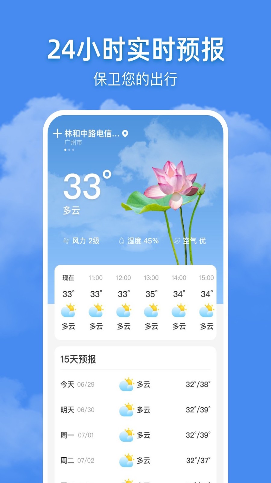 追风天气截图3