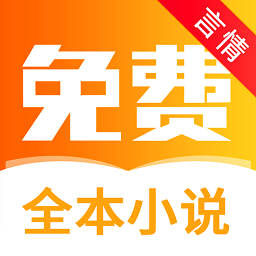 全本免费言情小说