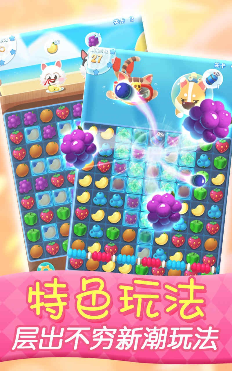 萌宠水果消截图3