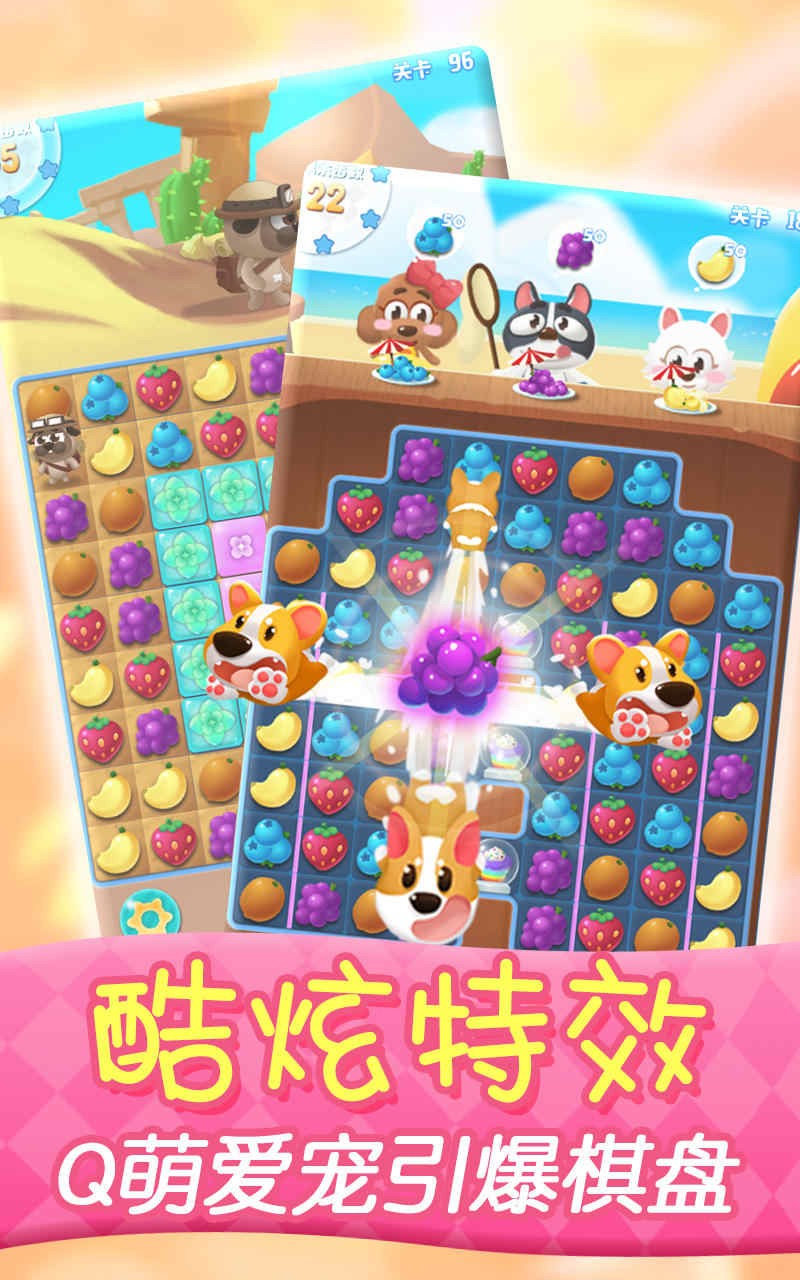 萌宠水果消截图4