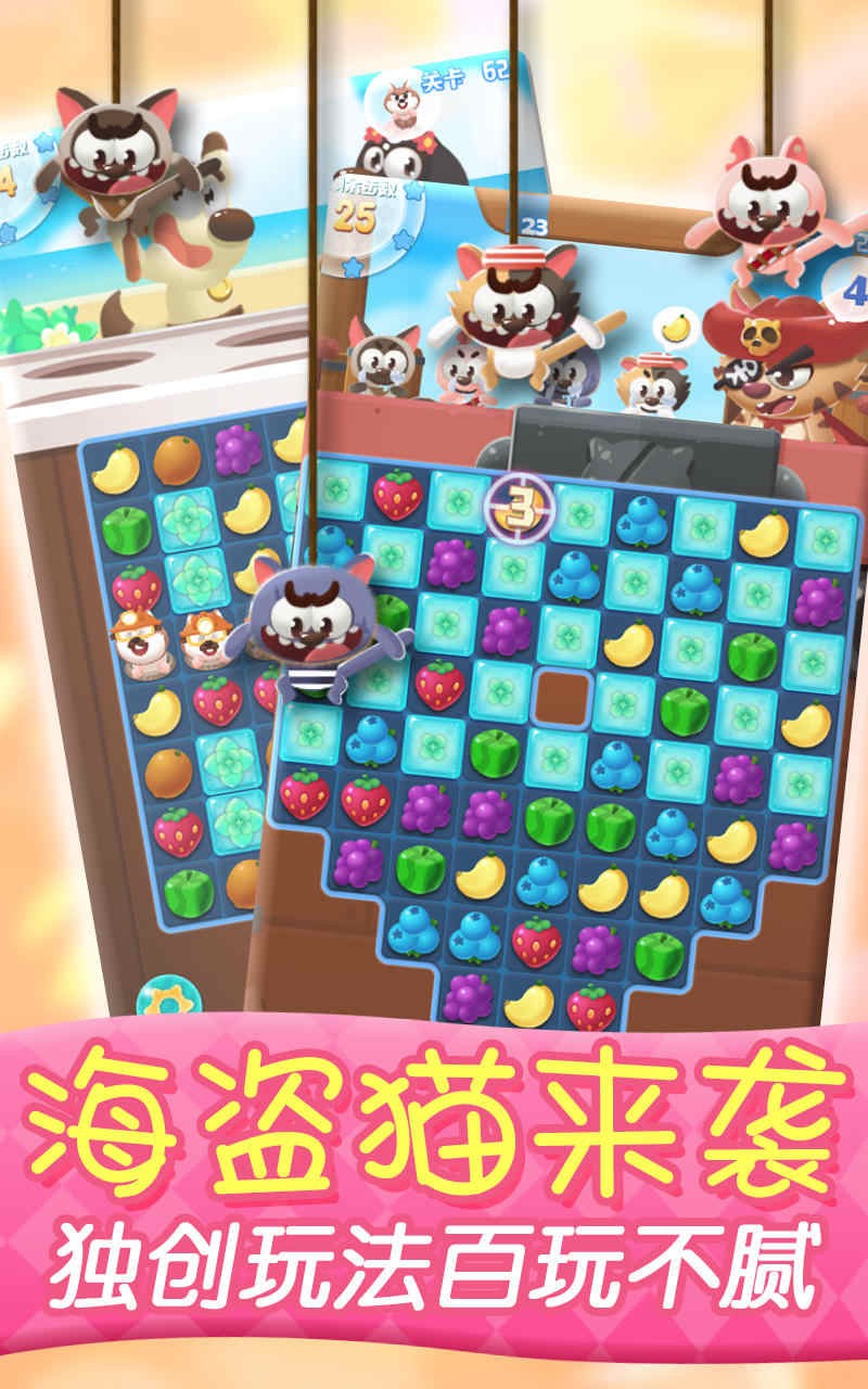 萌宠水果消截图2