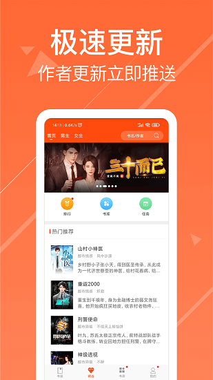 热门小说阅读截图1