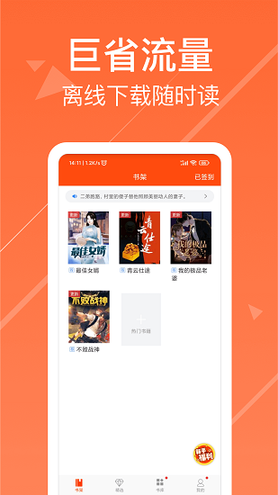热门小说阅读截图3