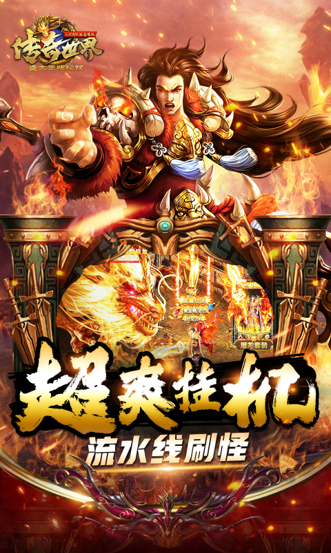 传奇世界之仗剑天涯0.1折首发版截图4