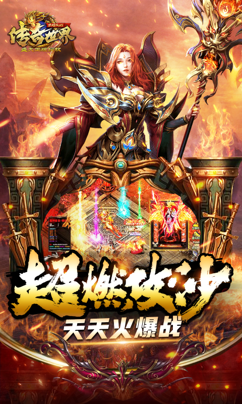 传奇世界之仗剑天涯0.1折首发版截图5