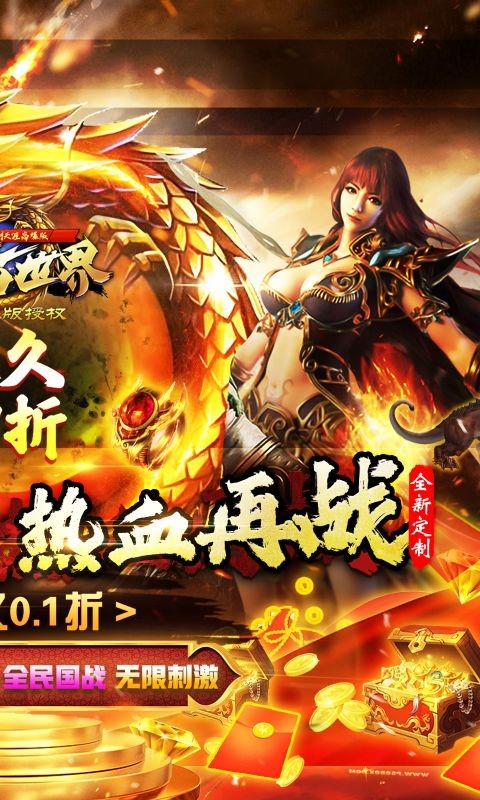 传奇世界之仗剑天涯0.1折首发版截图2