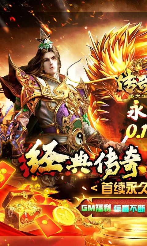 传奇世界之仗剑天涯0.1折首发版截图1