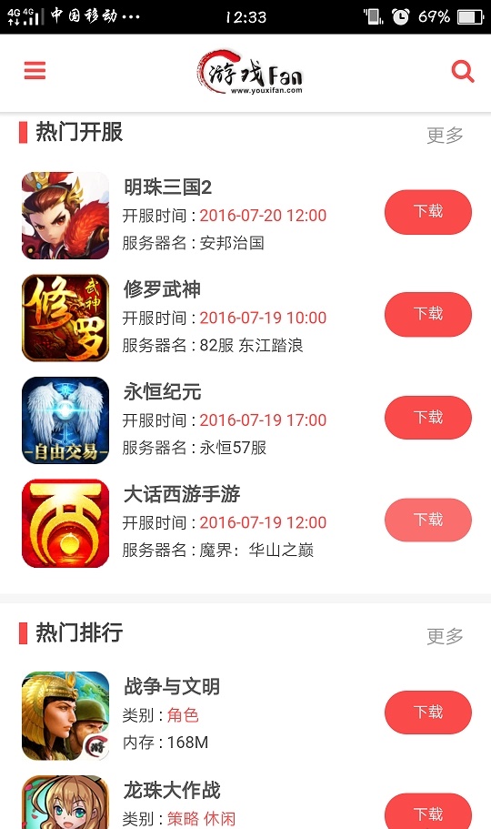 安卓游戏fan截图1