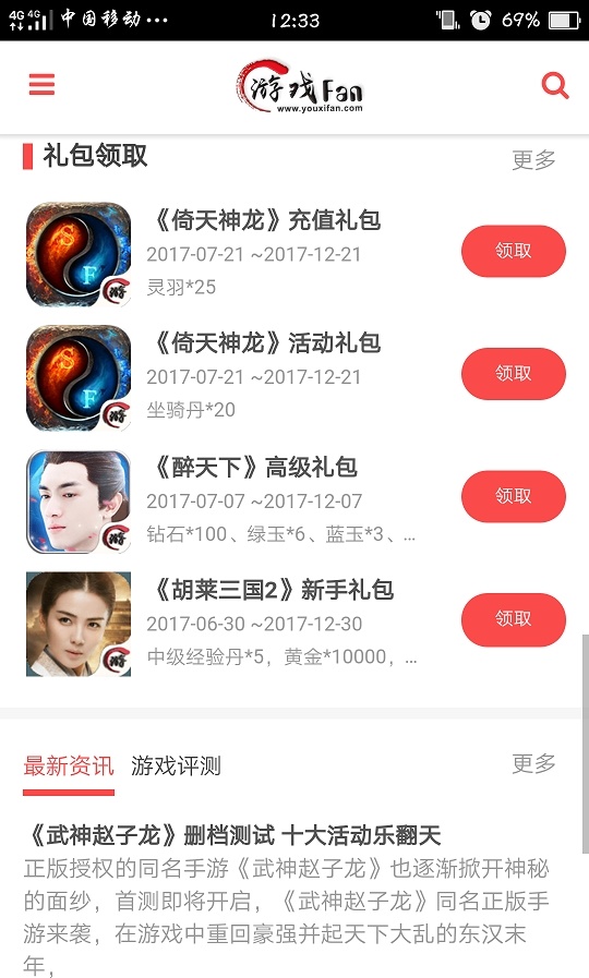 安卓游戏fan截图2