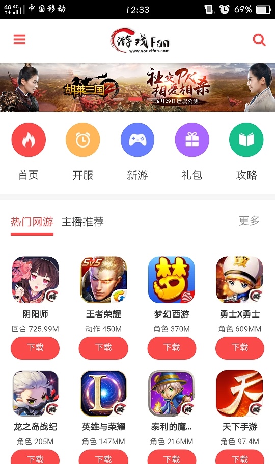 安卓游戏fan截图3