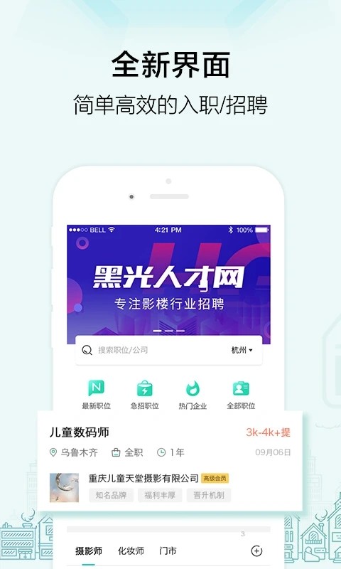 黑光人才网截图5