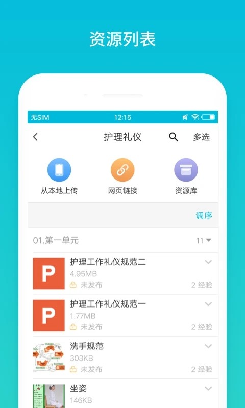 云班课教学助手截图3