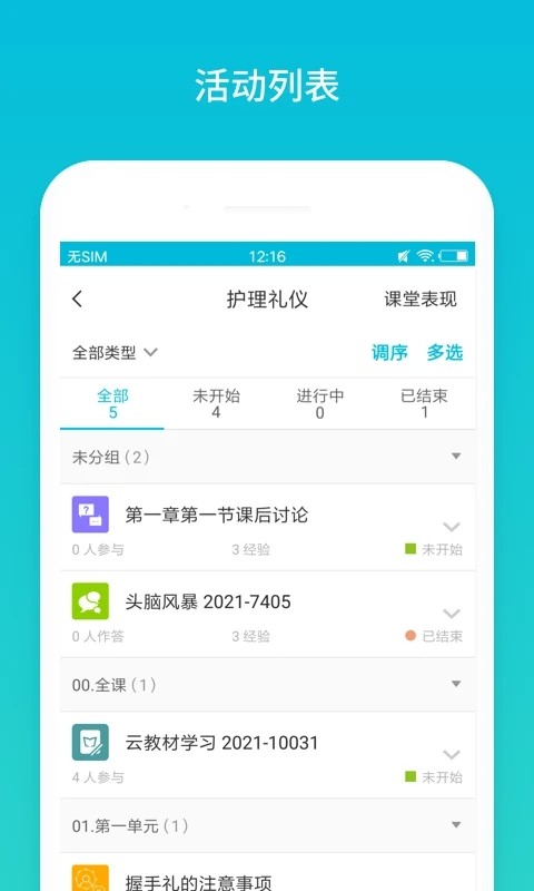 云班课教学助手截图2